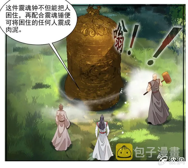 震魂钟+震魂锤=？ 第25页