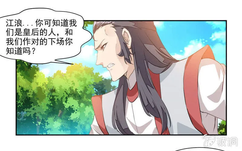 未婚妻出现 第2页