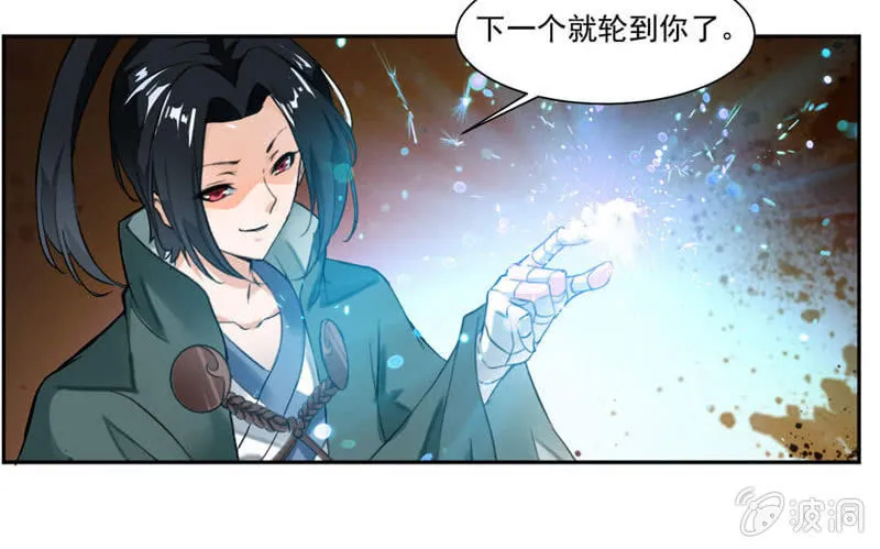 未婚妻出现 第8页