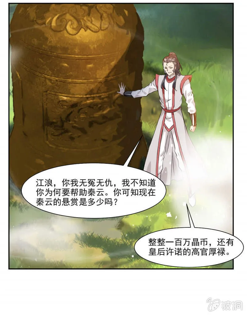 未婚妻出现 第9页