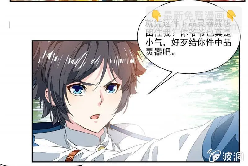 未婚妻出现 第16页