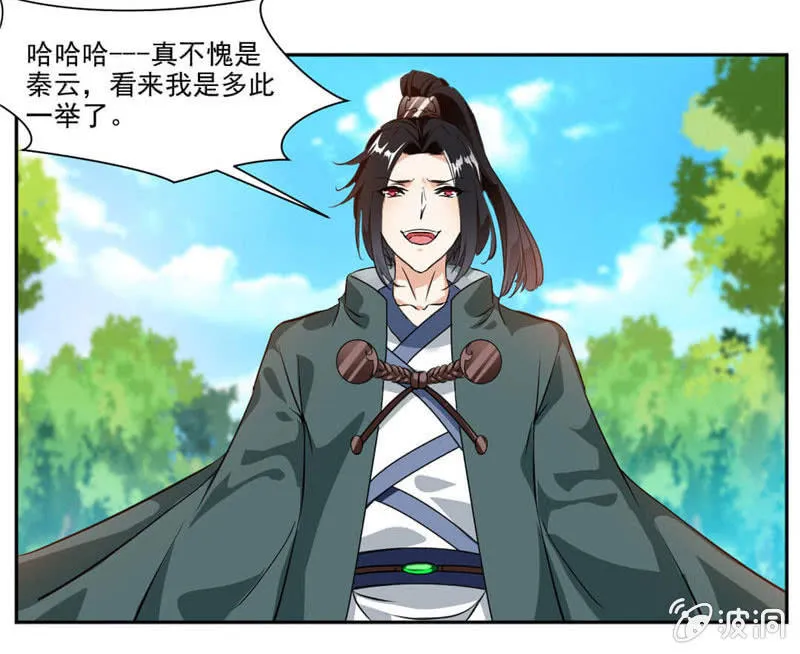 未婚妻出现 第17页