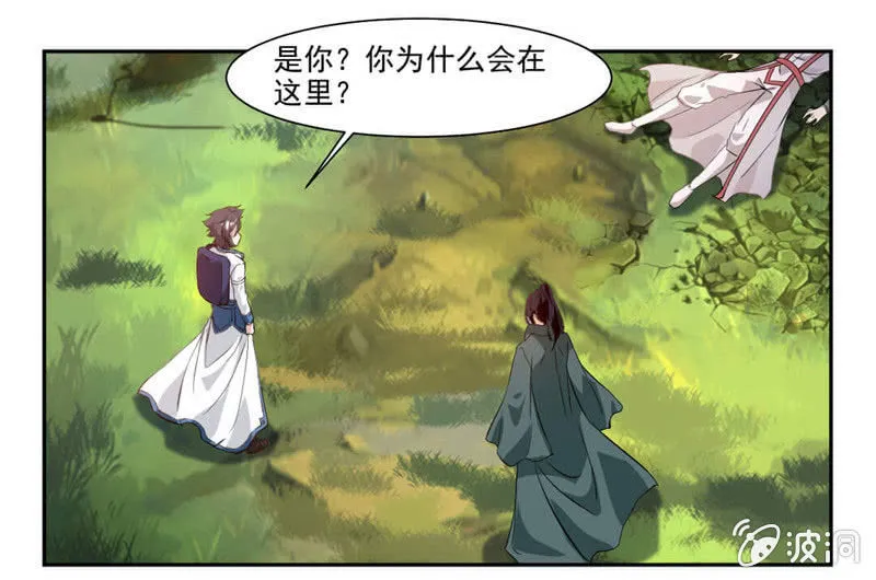 未婚妻出现 第18页