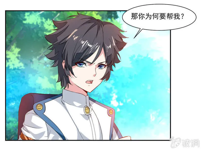 未婚妻出现 第20页