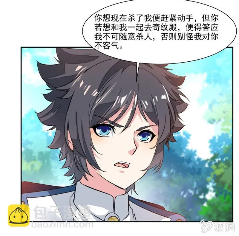 未婚妻出现 第25页
