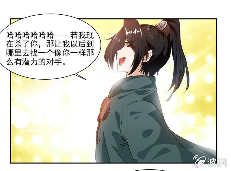 未婚妻出现 第26页