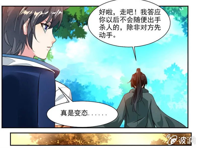 未婚妻出现 第27页