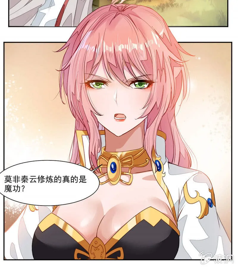 未婚妻出现 第33页
