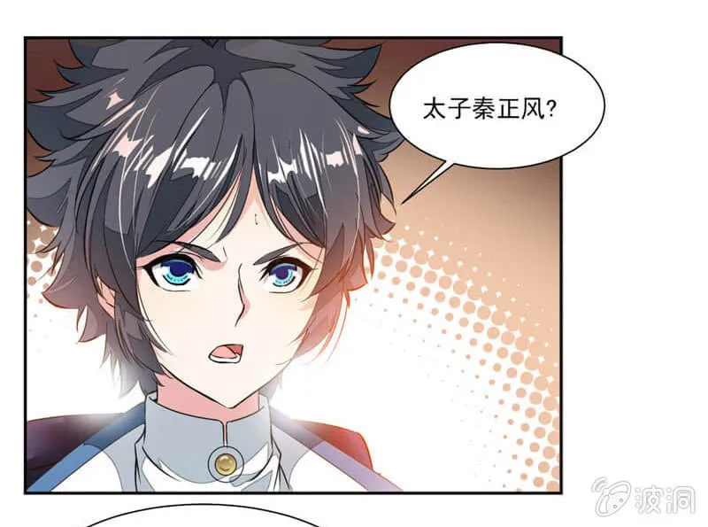 蒙面的未婚妻 第4页