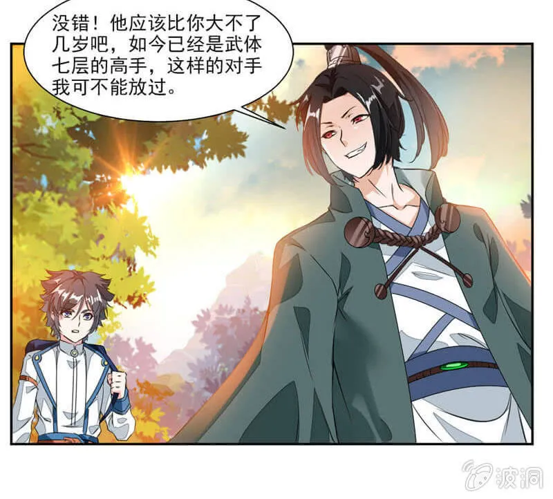 蒙面的未婚妻 第5页