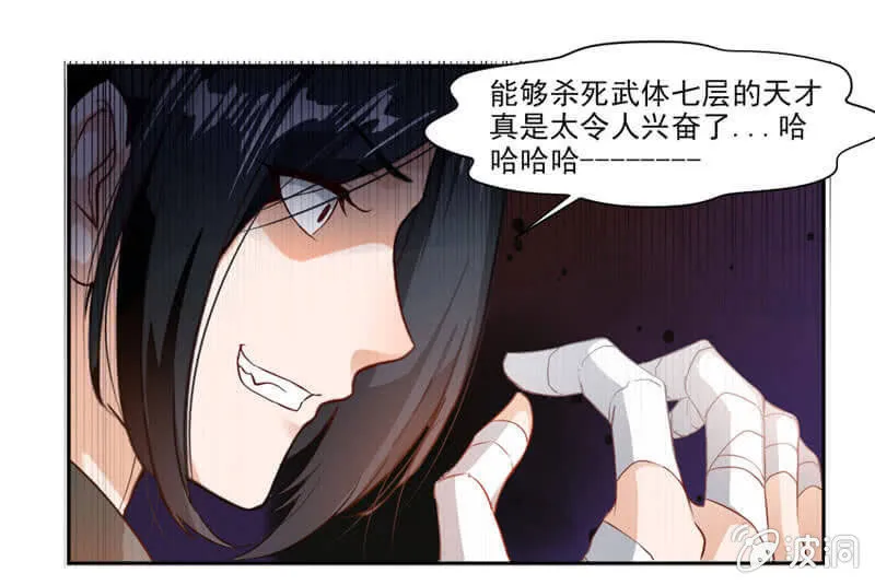 蒙面的未婚妻 第6页