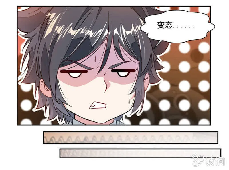 蒙面的未婚妻 第7页