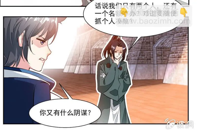 蒙面的未婚妻 第13页