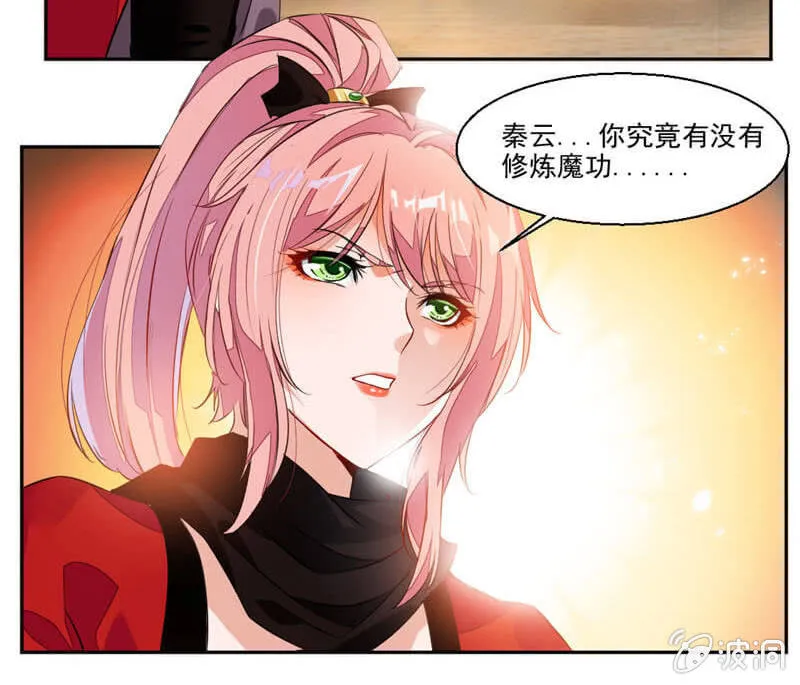 蒙面的未婚妻 第16页