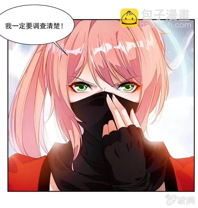 蒙面的未婚妻 第17页