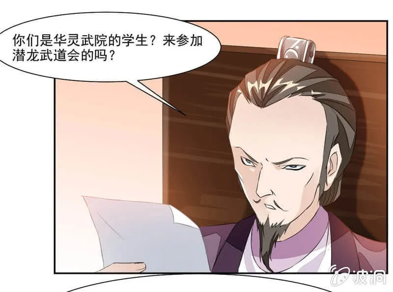 蒙面的未婚妻 第19页