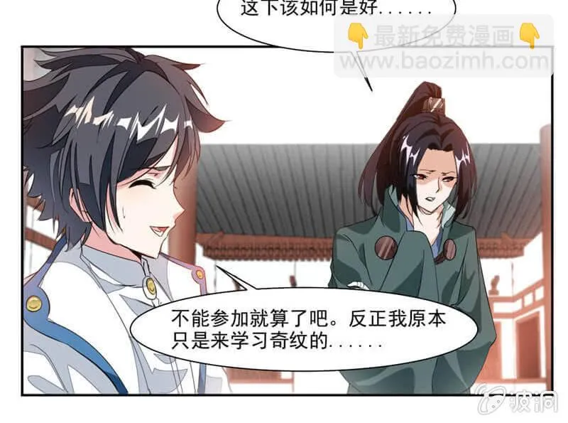 蒙面的未婚妻 第21页