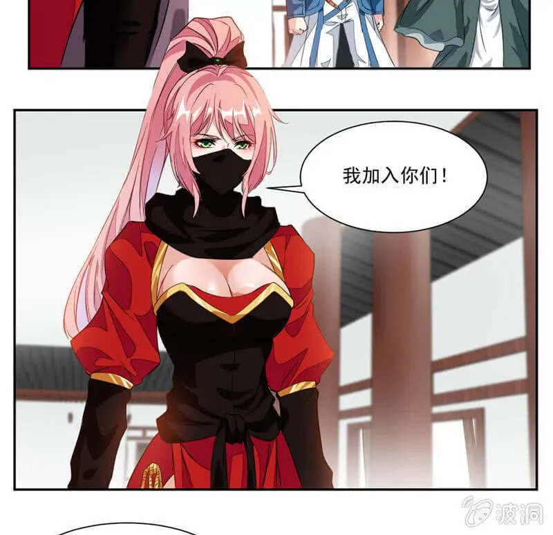 蒙面的未婚妻 第23页