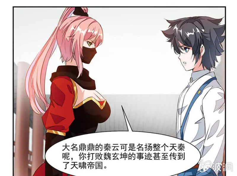 蒙面的未婚妻 第27页