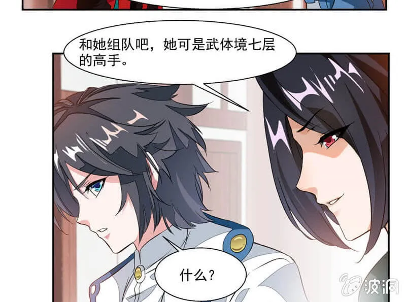 蒙面的未婚妻 第28页