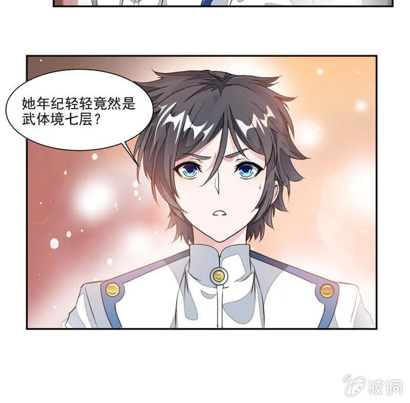 蒙面的未婚妻 第29页