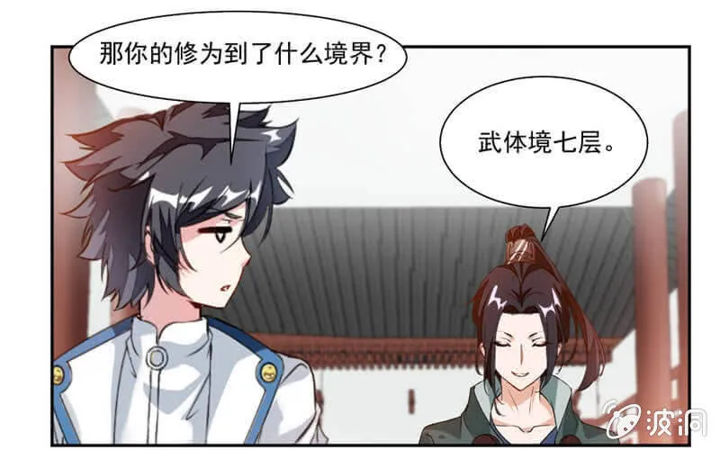 蒙面的未婚妻 第30页
