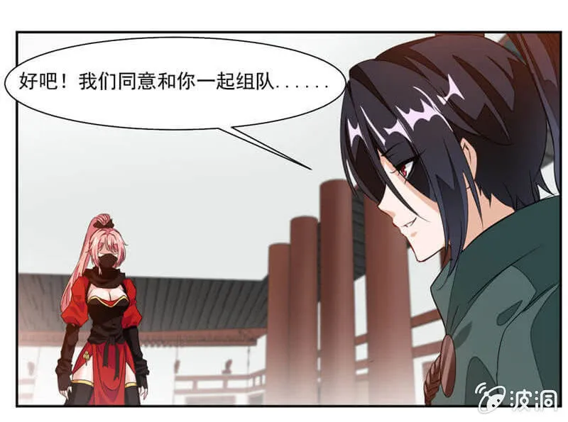 蒙面的未婚妻 第32页