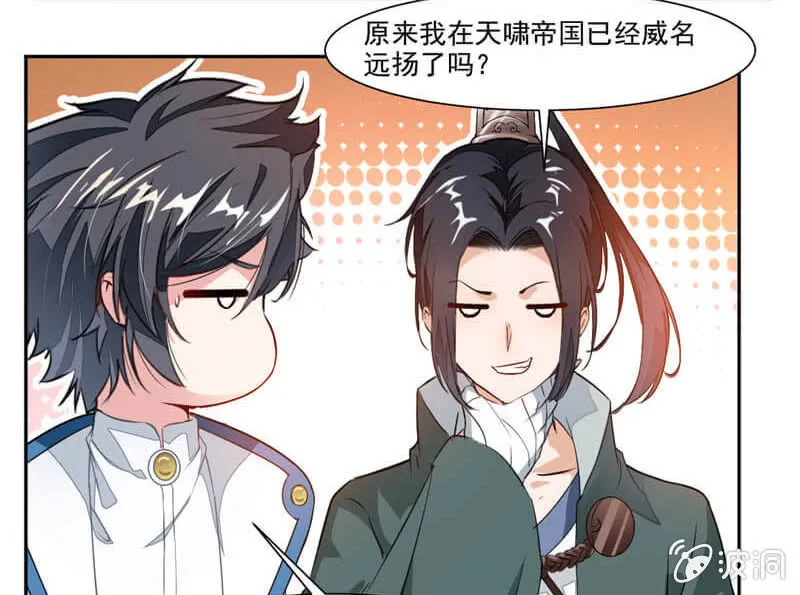 潜龙武道会即将开始？ 第3页