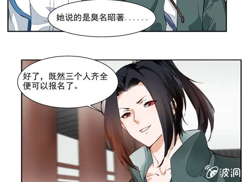 潜龙武道会即将开始？ 第4页