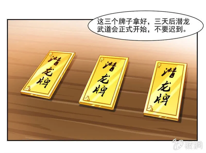 潜龙武道会即将开始？ 第6页