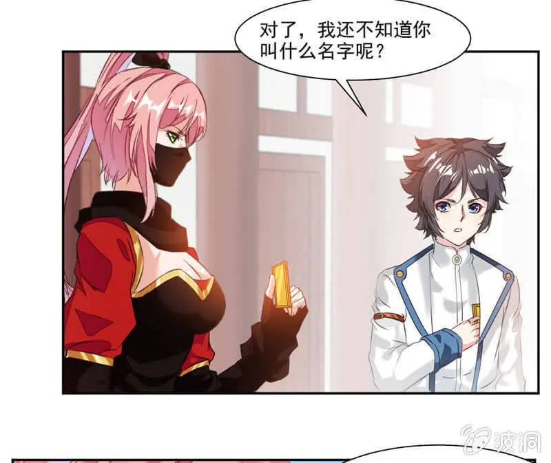 潜龙武道会即将开始？ 第8页