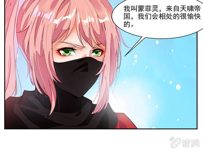 潜龙武道会即将开始？ 第9页