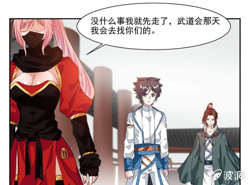 潜龙武道会即将开始？ 第10页