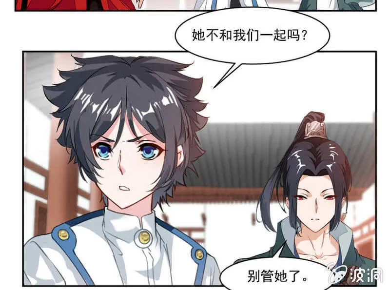 潜龙武道会即将开始？ 第11页