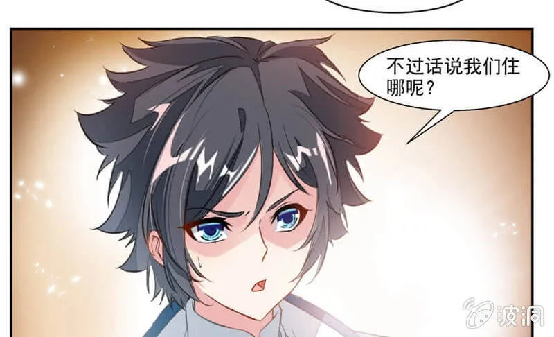 潜龙武道会即将开始？ 第12页