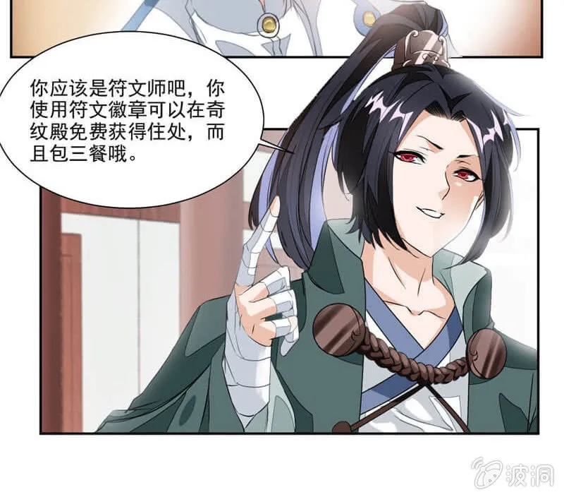 潜龙武道会即将开始？ 第13页