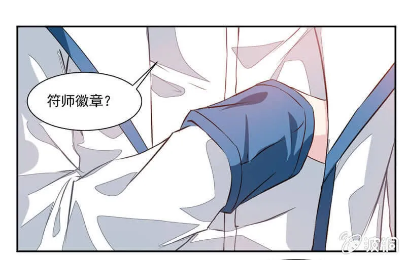 潜龙武道会即将开始？ 第14页
