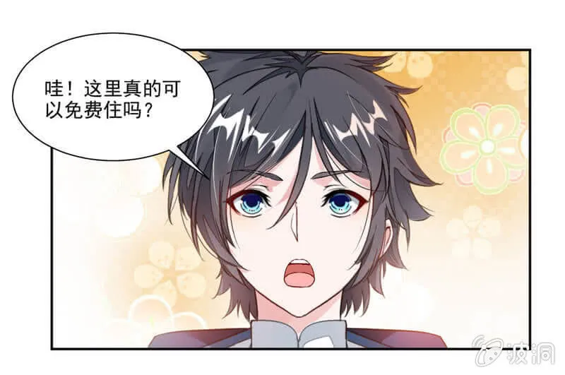 潜龙武道会即将开始？ 第18页