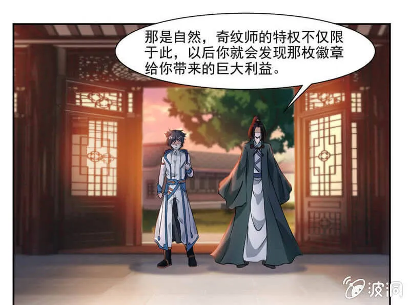 潜龙武道会即将开始？ 第19页