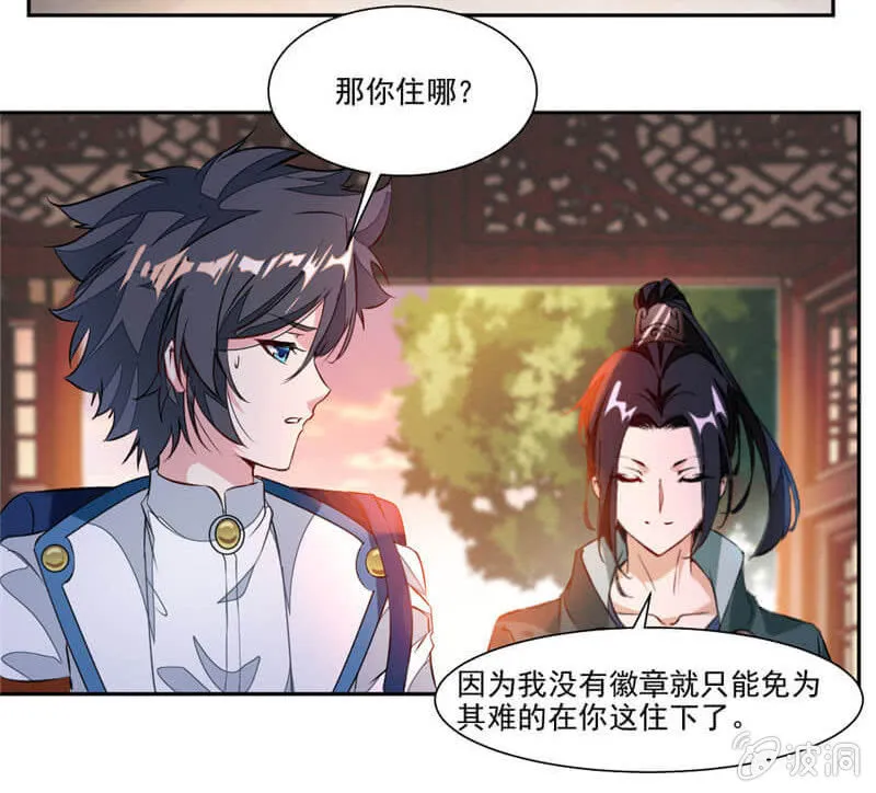 潜龙武道会即将开始？ 第20页
