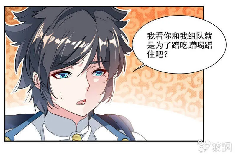 潜龙武道会即将开始？ 第21页