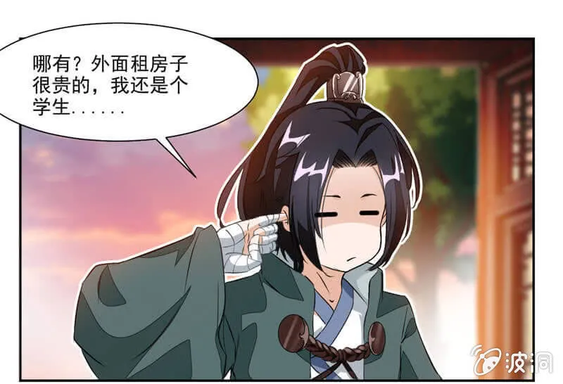 潜龙武道会即将开始？ 第22页