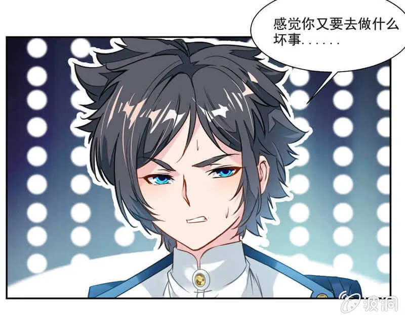 潜龙武道会即将开始？ 第24页