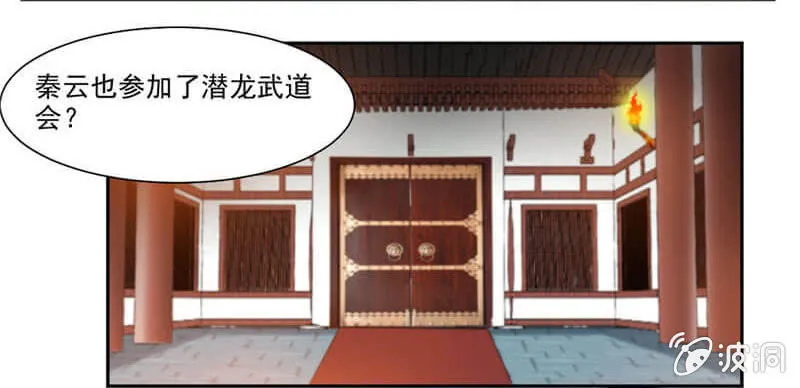 潜龙武道会即将开始？ 第27页