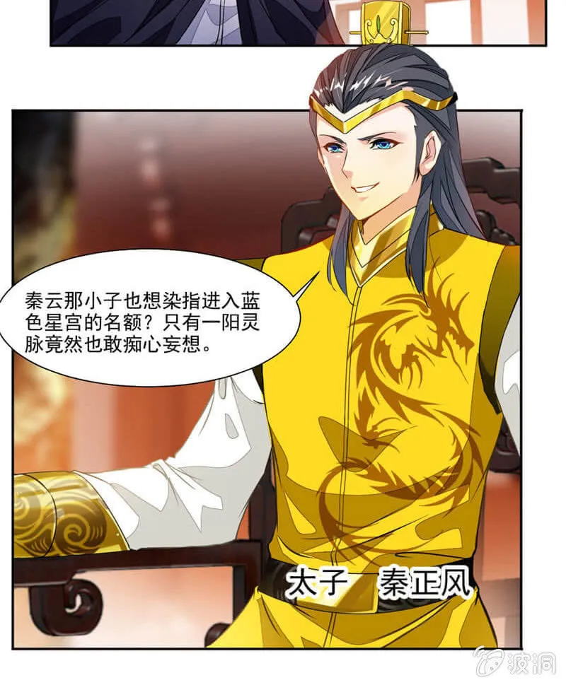 潜龙武道会即将开始？ 第29页
