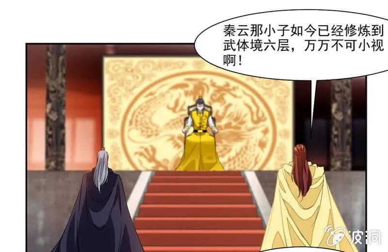 潜龙武道会即将开始？ 第30页