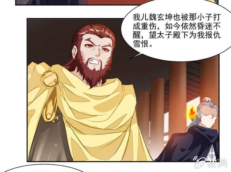 潜龙武道会即将开始？ 第31页