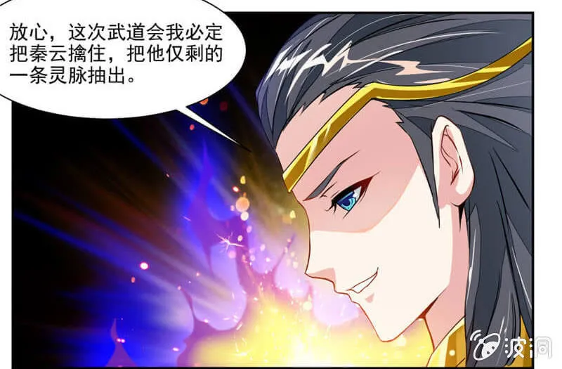 潜龙武道会即将开始？ 第32页