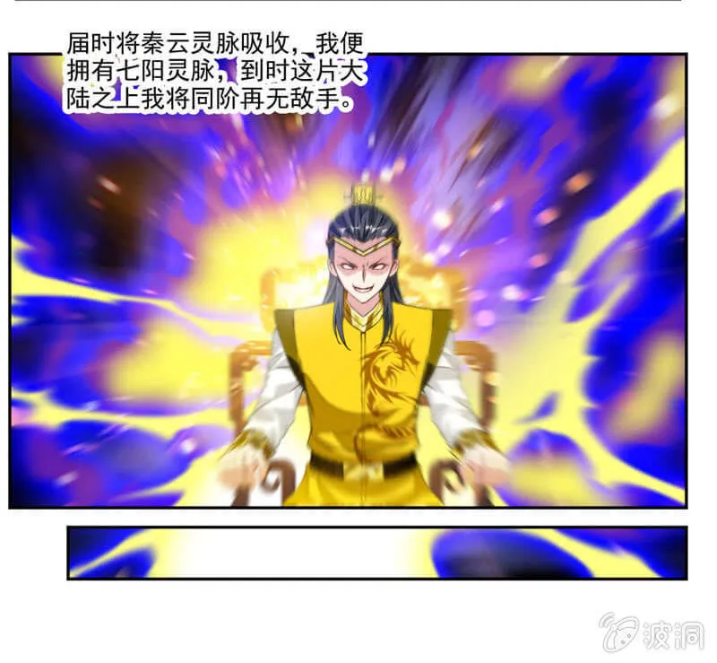 潜龙武道会即将开始？ 第33页