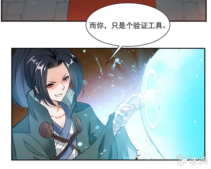 受伤的变态 第12页